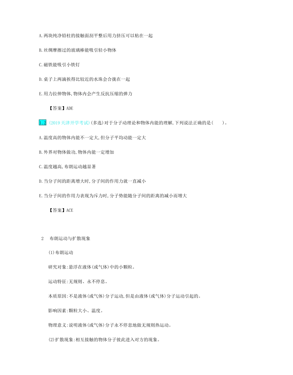 高考物理总复习 第十六单元 选修3-3模块 第1讲 分子动理论 内能教师用书（含解析）-人教版高三选修3-3物理教案_第3页