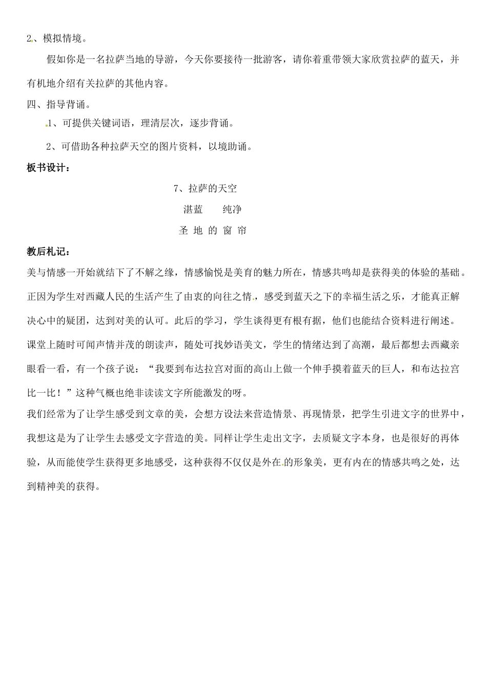 北京市平谷二中八年级语文上册 拉萨的天空教案 北师大版_第3页