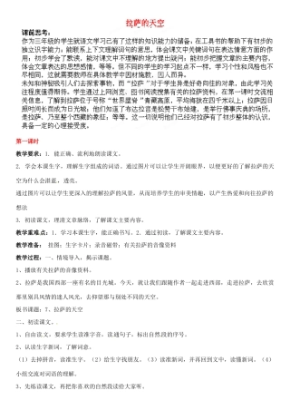 北京市平谷二中八年级语文上册 拉萨的天空教案 北师大版