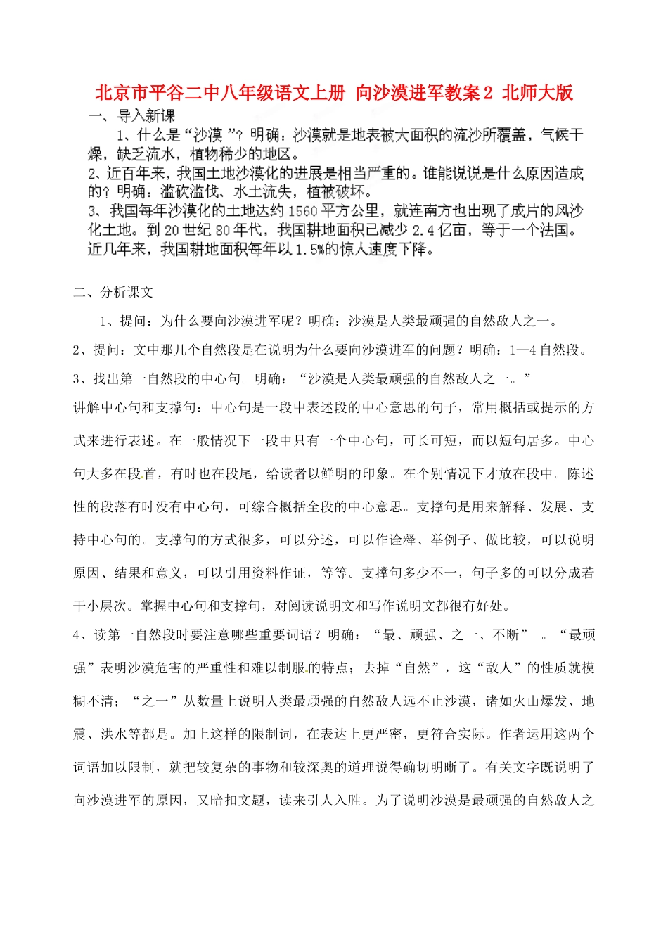 北京市平谷二中八年级语文上册 向沙漠进军教案2 北师大版_第1页
