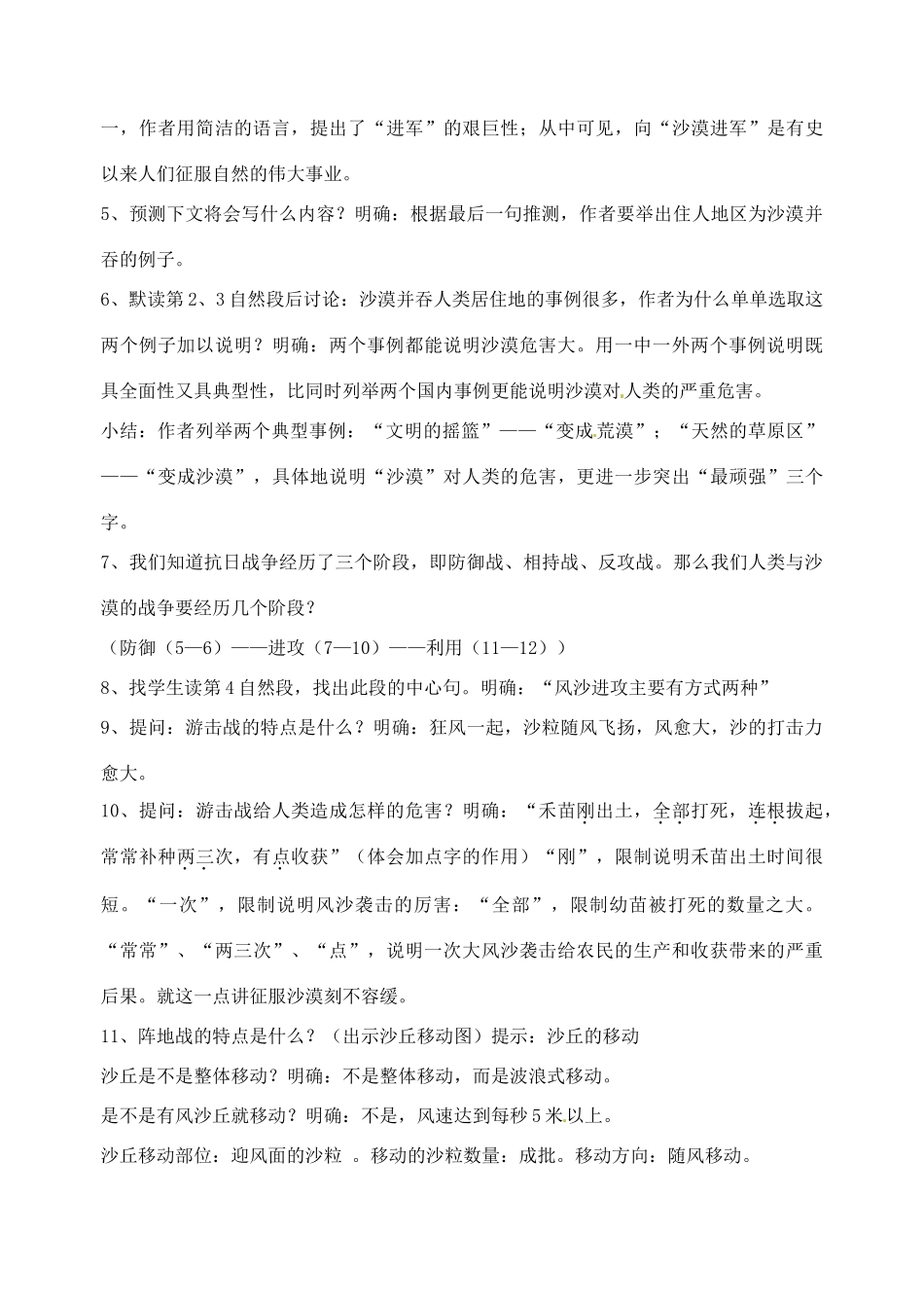 北京市平谷二中八年级语文上册 向沙漠进军教案2 北师大版_第2页