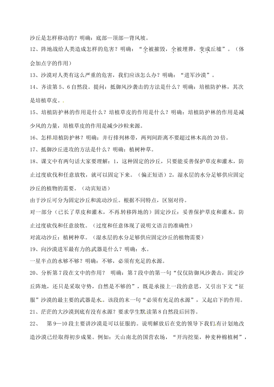 北京市平谷二中八年级语文上册 向沙漠进军教案2 北师大版_第3页