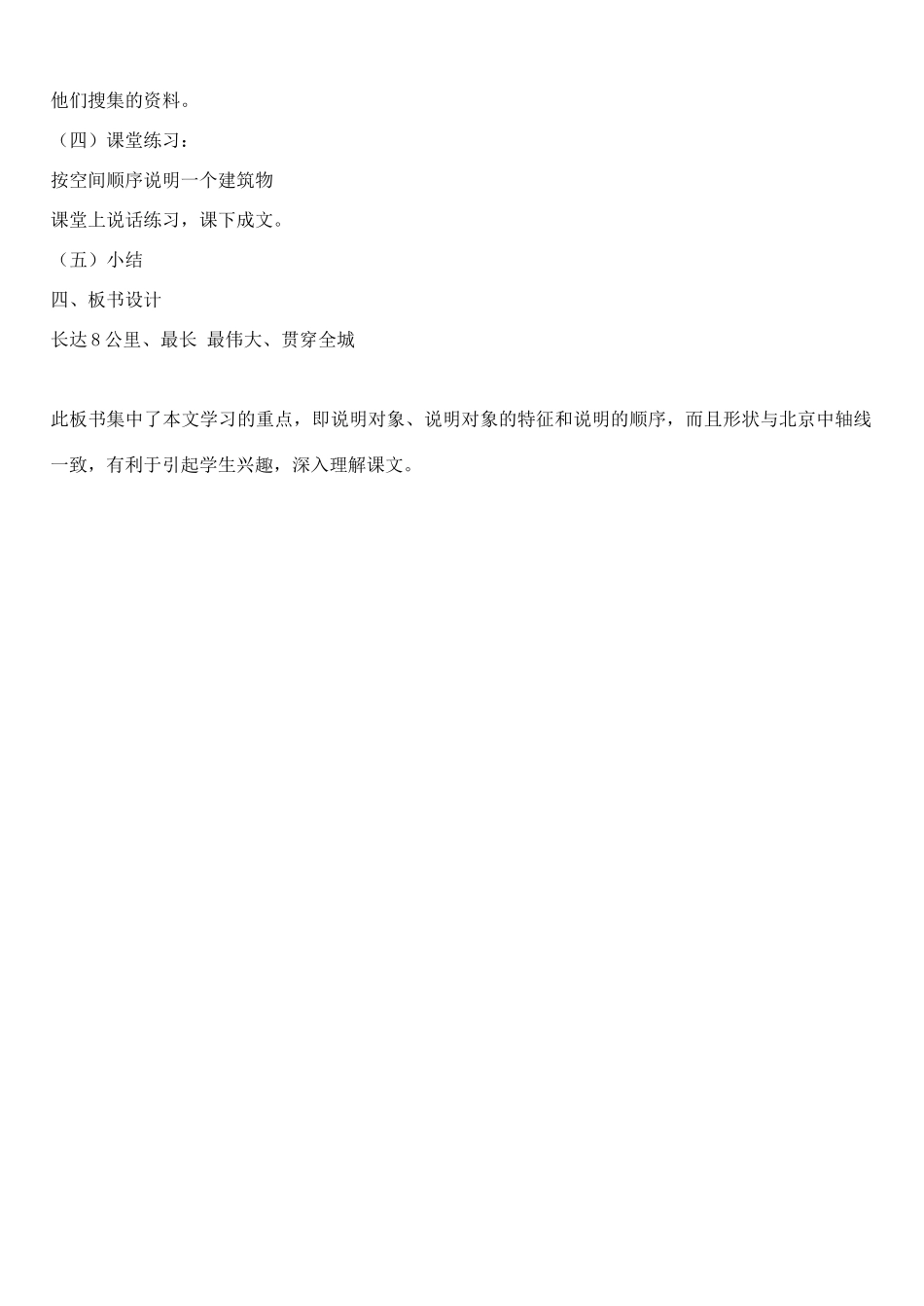 北京市平谷二中八年级语文上册 北京城的中轴线教案 北师大版_第3页