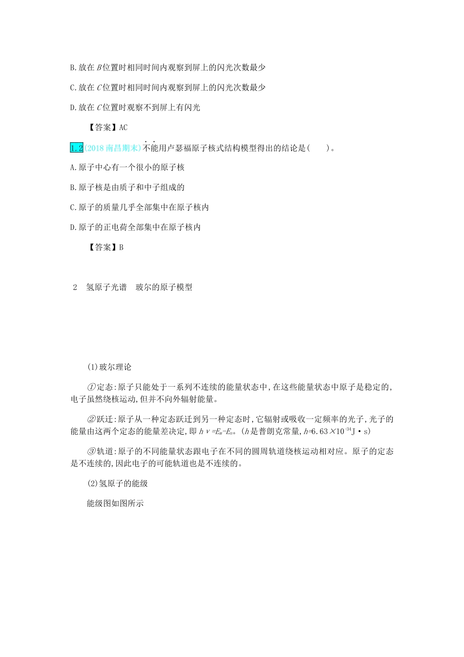 高考物理总复习 第十五单元 近代物理 第2讲 原子结构 氢原子光谱教师用书（含解析）-人教版高三全册物理教案_第2页
