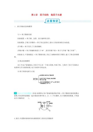 高考物理总复习 第十五单元 近代物理 第2讲 原子结构 氢原子光谱教师用书（含解析）-人教版高三全册物理教案