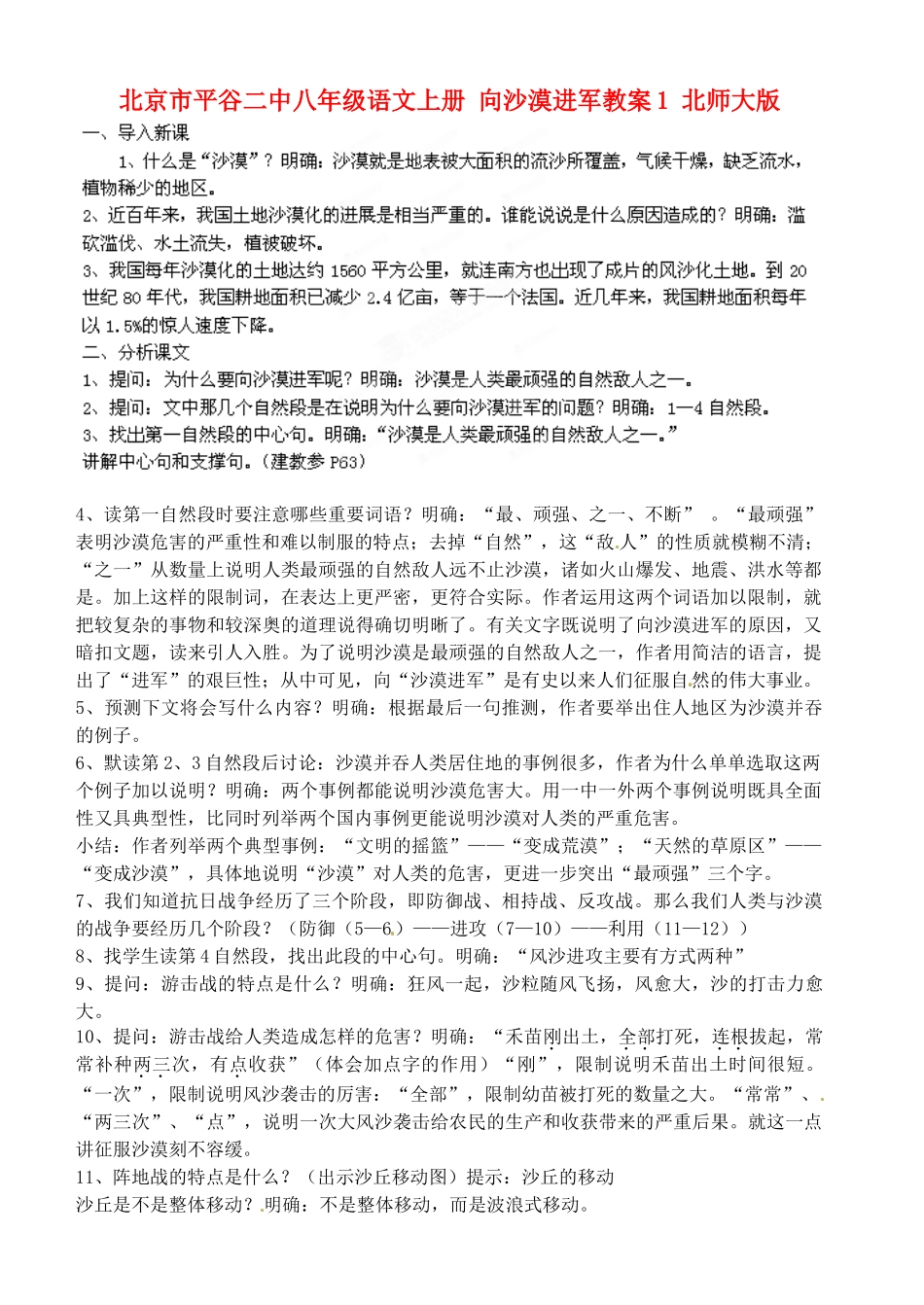 北京市平谷二中八年级语文上册 向沙漠进军教案1 北师大版_第1页