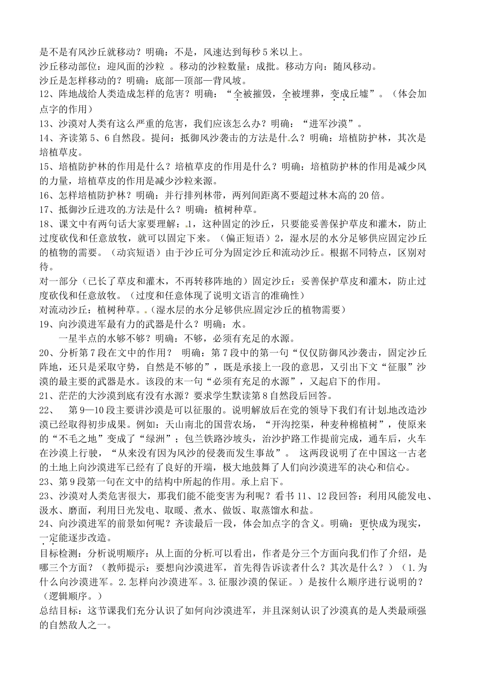 北京市平谷二中八年级语文上册 向沙漠进军教案1 北师大版_第2页