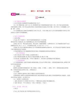 高考物理总复习 第十二单元 波粒二象性 原子结构与原子核 课时2 原子结构 原子核教师用书（含解析）新人教版-新人教版高三全册物理教案