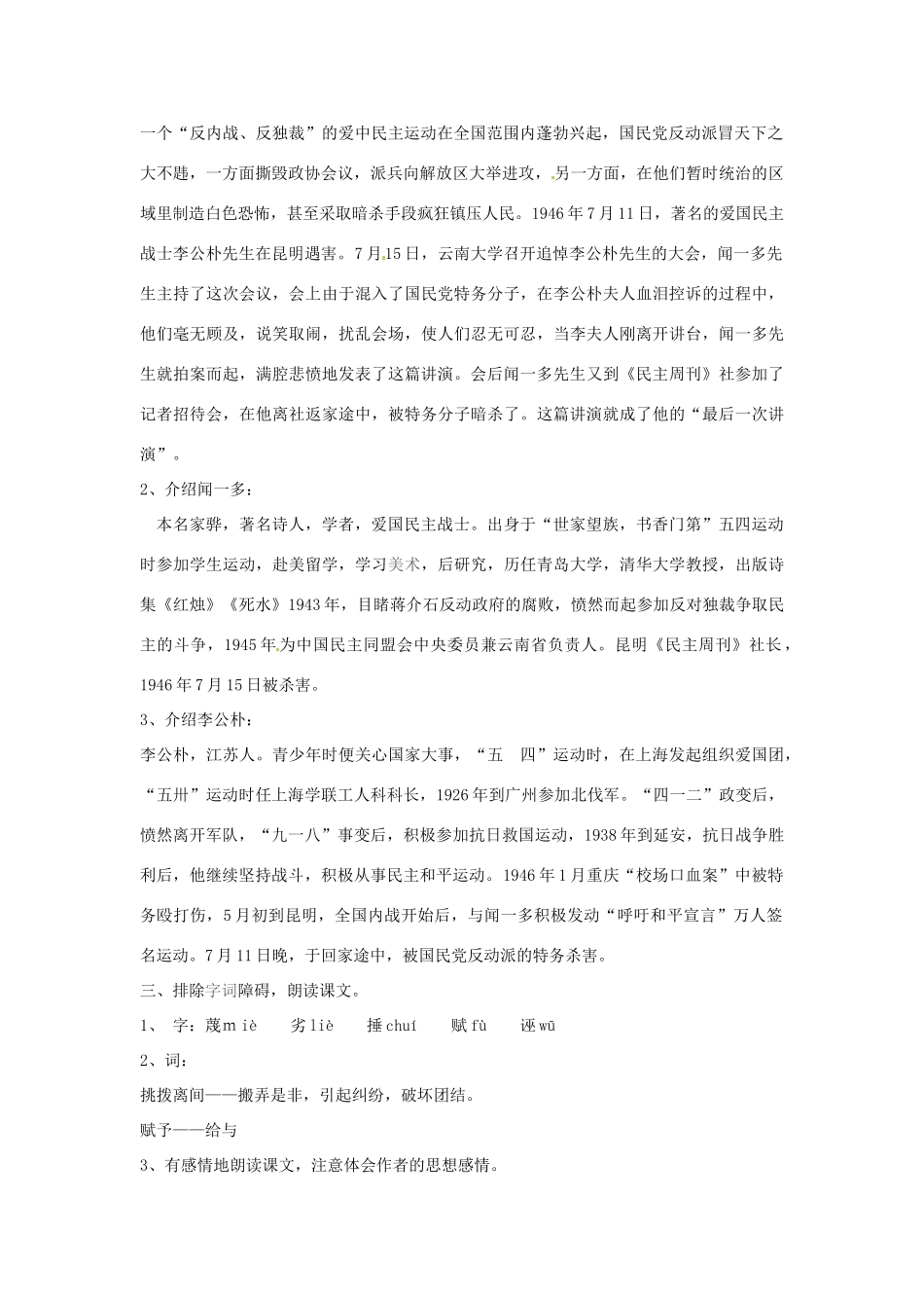 北京市平谷二中八年级语文《最后一次演讲》教案_第2页