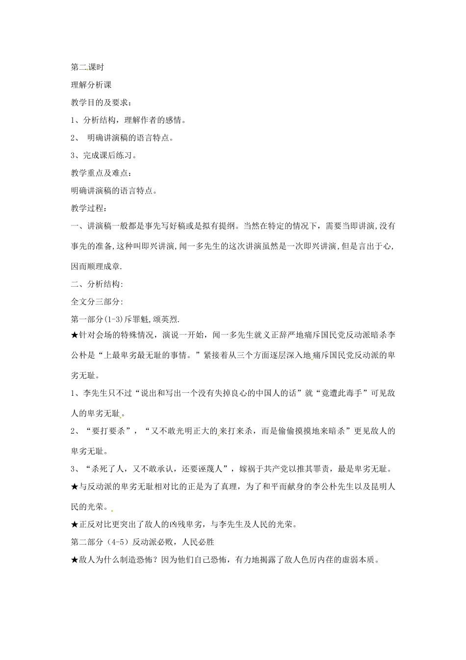 北京市平谷二中八年级语文《最后一次演讲》教案_第3页