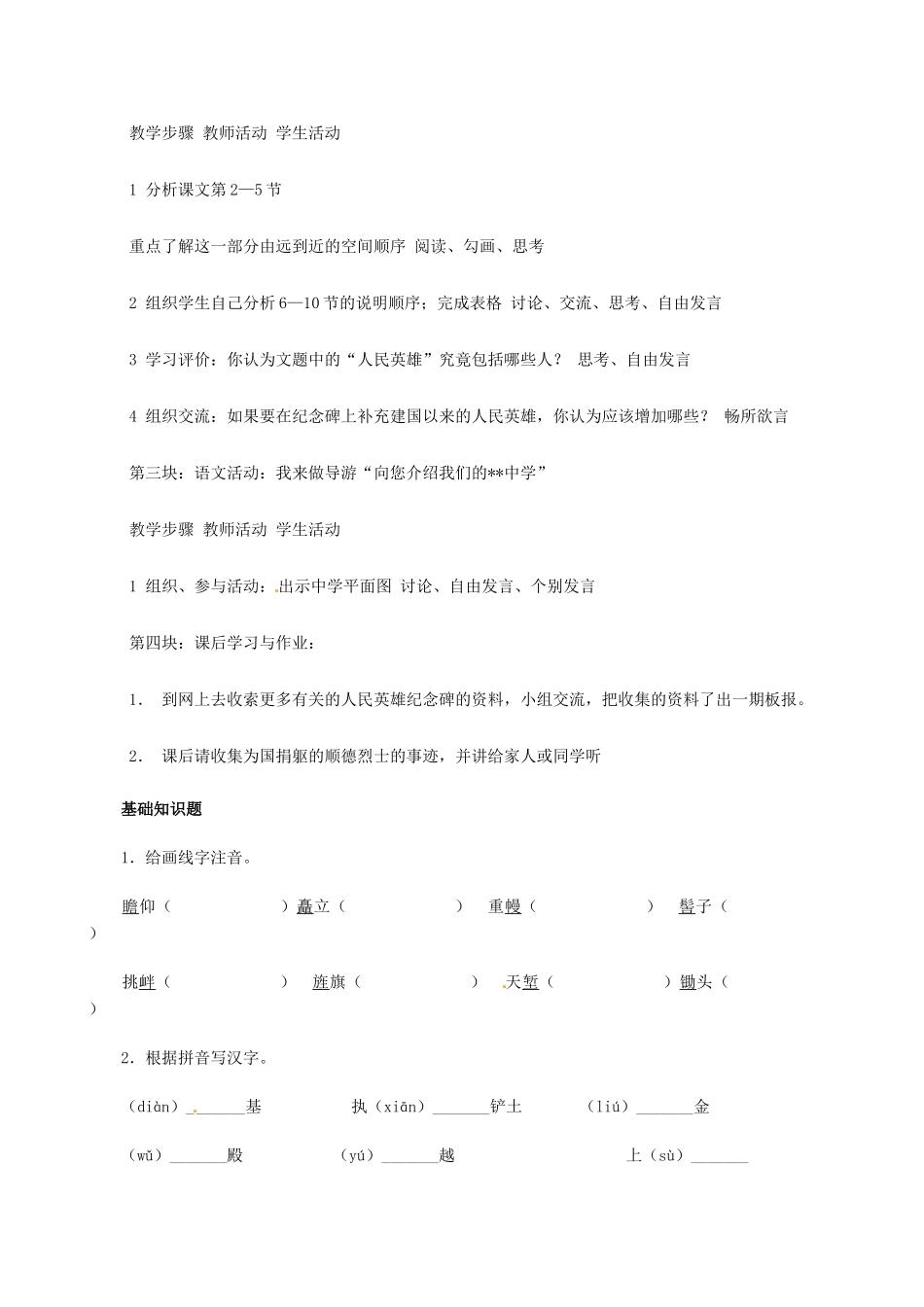 北京市平谷二中八年级语文上册 人民英雄永垂不朽教案1 北师大版_第2页