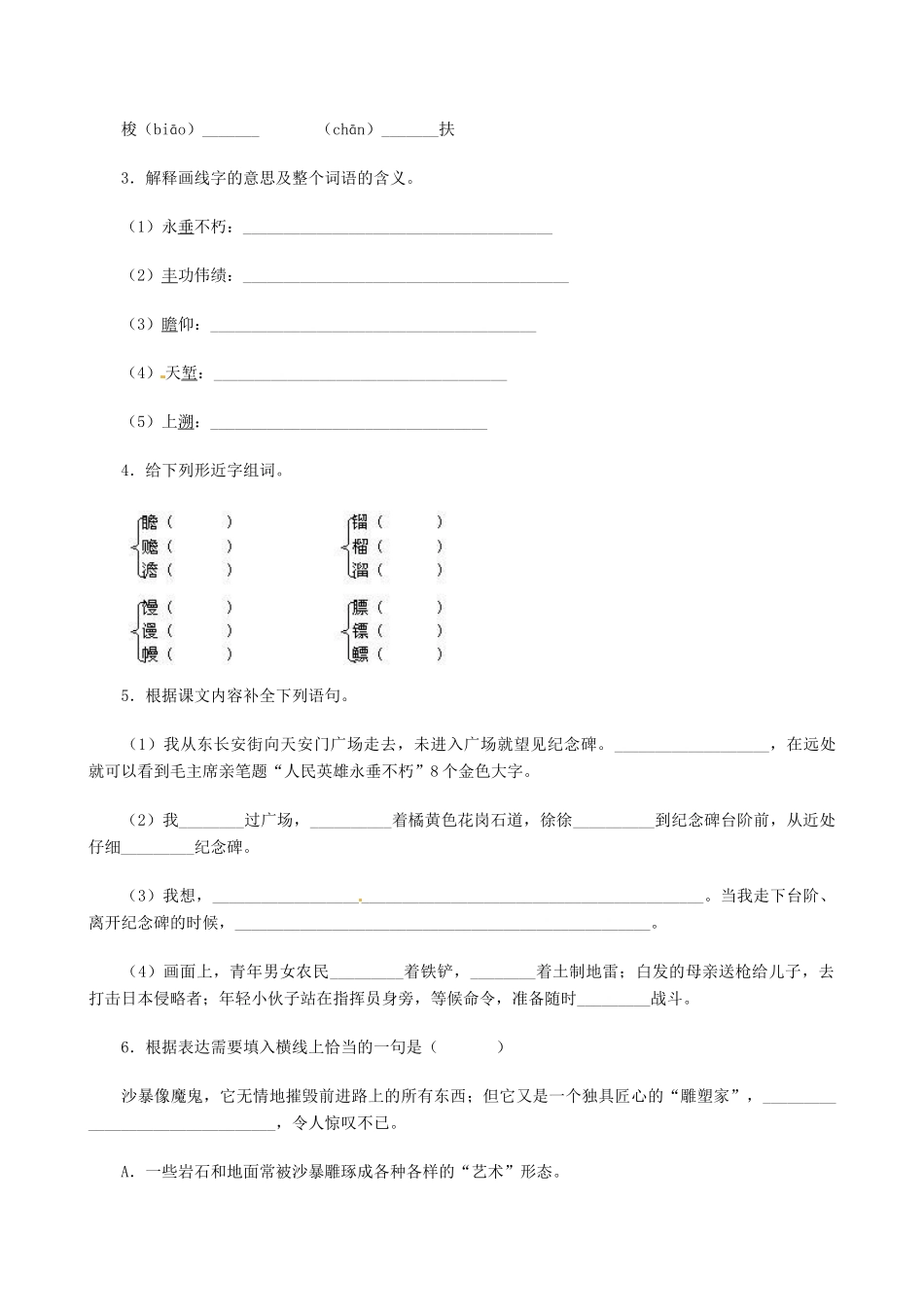 北京市平谷二中八年级语文上册 人民英雄永垂不朽教案1 北师大版_第3页