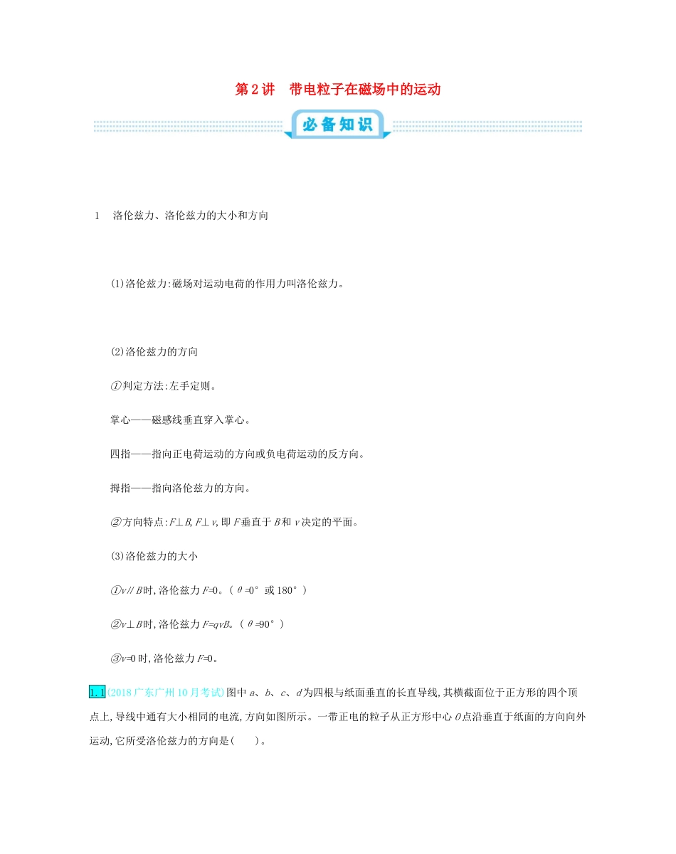 高考物理总复习 第十二单元 磁场 第2讲 带电粒子在磁场中的运动教师用书（含解析）-人教版高三全册物理教案_第1页