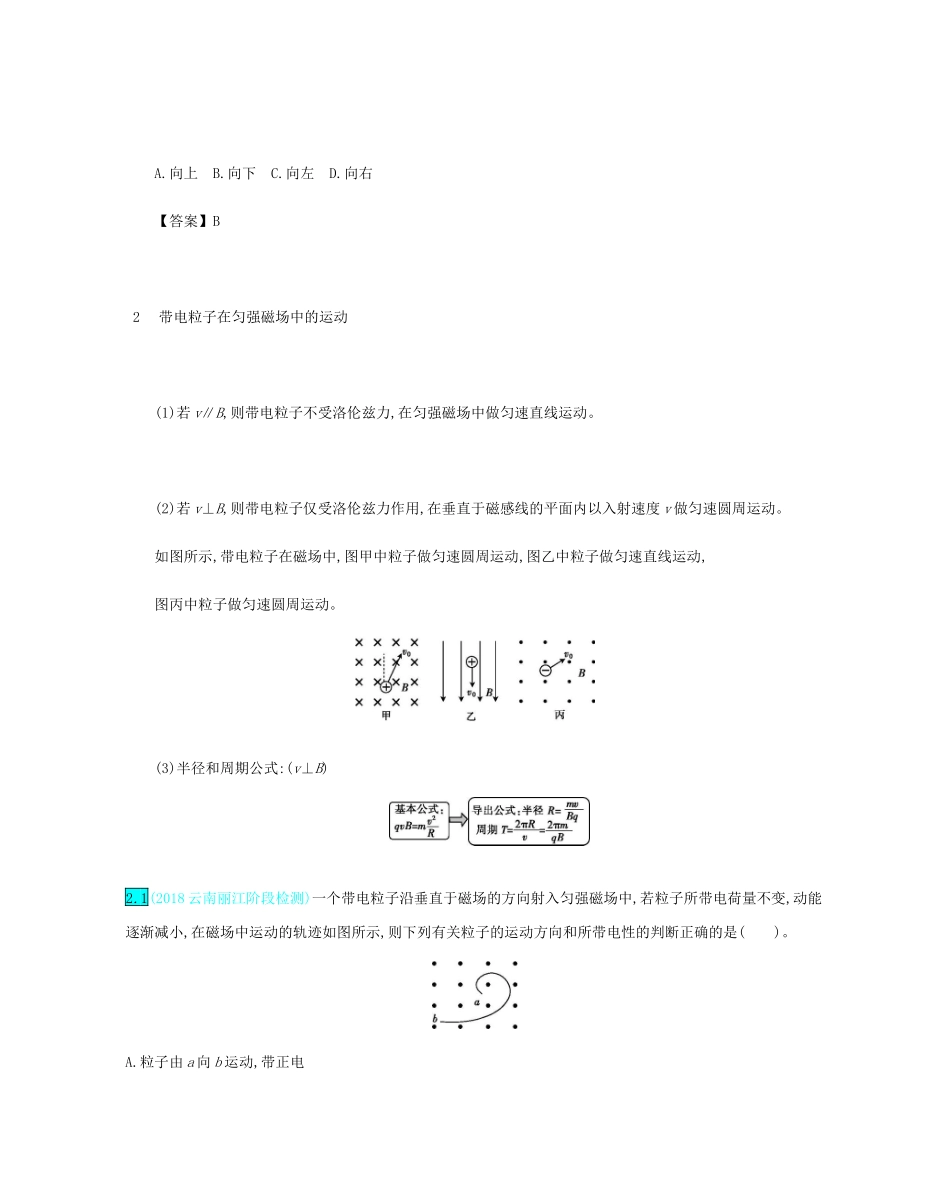高考物理总复习 第十二单元 磁场 第2讲 带电粒子在磁场中的运动教师用书（含解析）-人教版高三全册物理教案_第2页