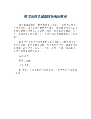 教你画黄色银杏叶简笔画教程