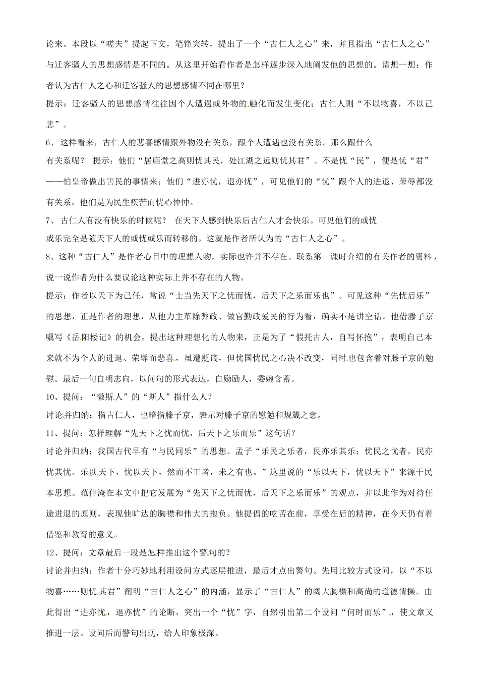 北京市平谷二中八年级语文《岳阳楼记》教案（二）_第2页