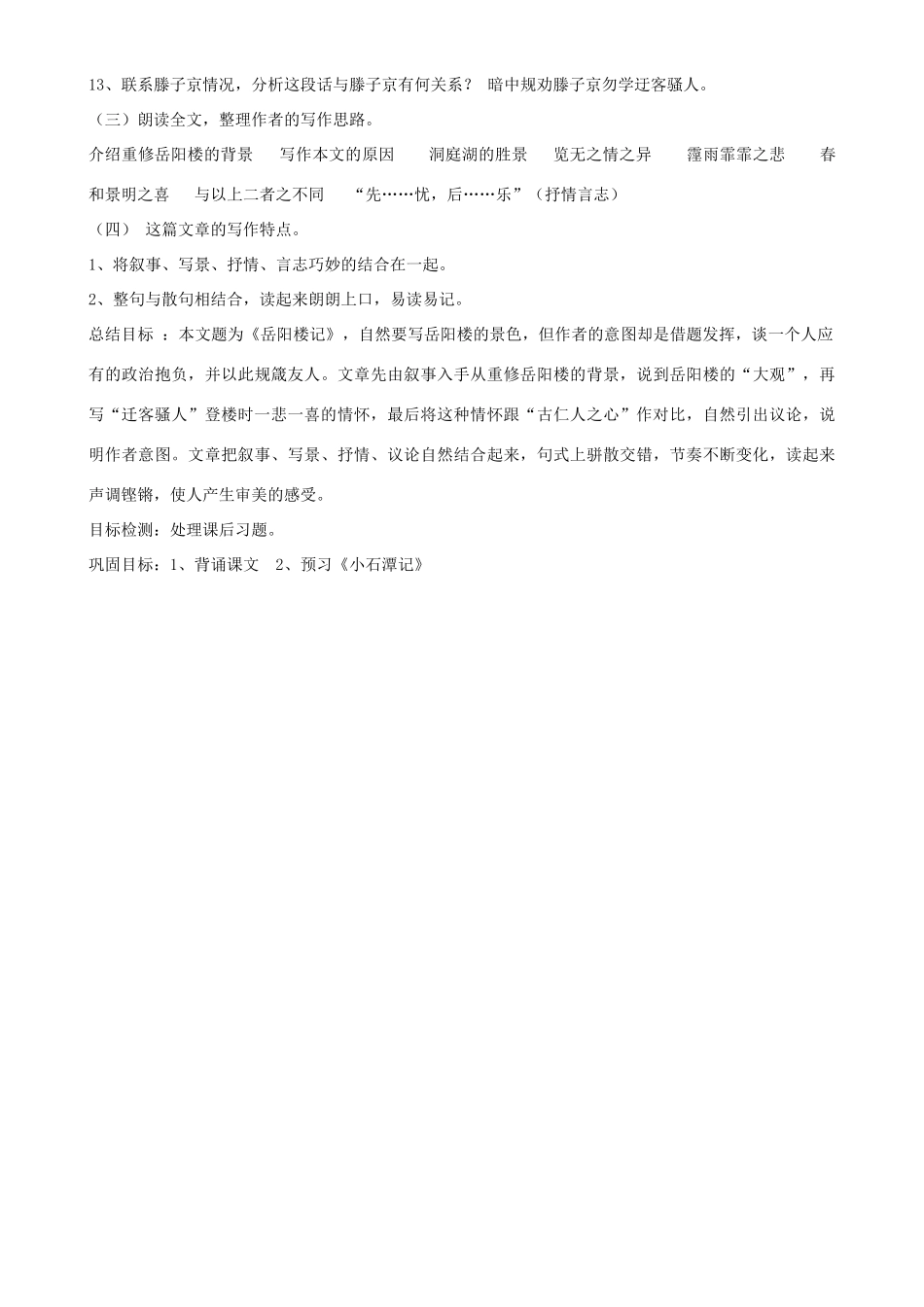 北京市平谷二中八年级语文《岳阳楼记》教案（二）_第3页