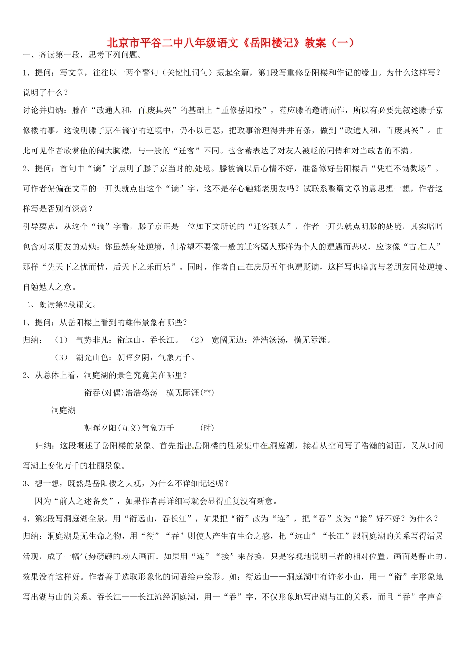 北京市平谷二中八年级语文《岳阳楼记》教案（一）_第1页