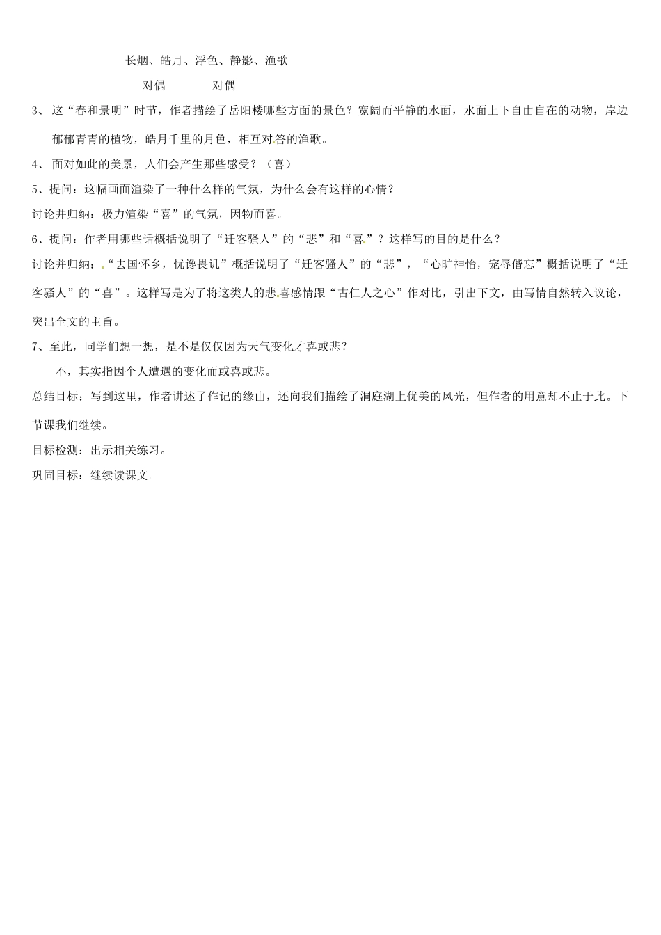 北京市平谷二中八年级语文《岳阳楼记》教案（一）_第3页