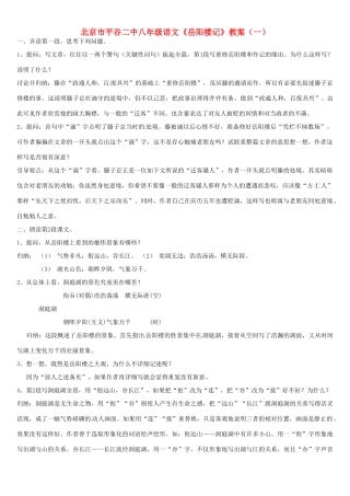 北京市平谷二中八年级语文《岳阳楼记》教案（一）