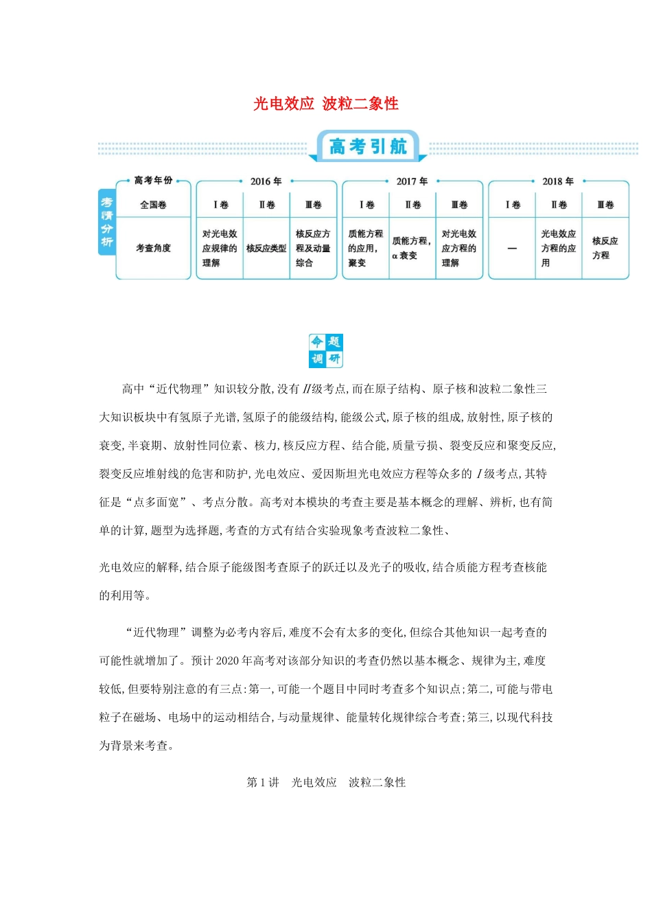 高考物理总复习 第十五单元 近代物理 第1讲 光电效应 波粒二象性教师用书（含解析）-人教版高三全册物理教案_第1页