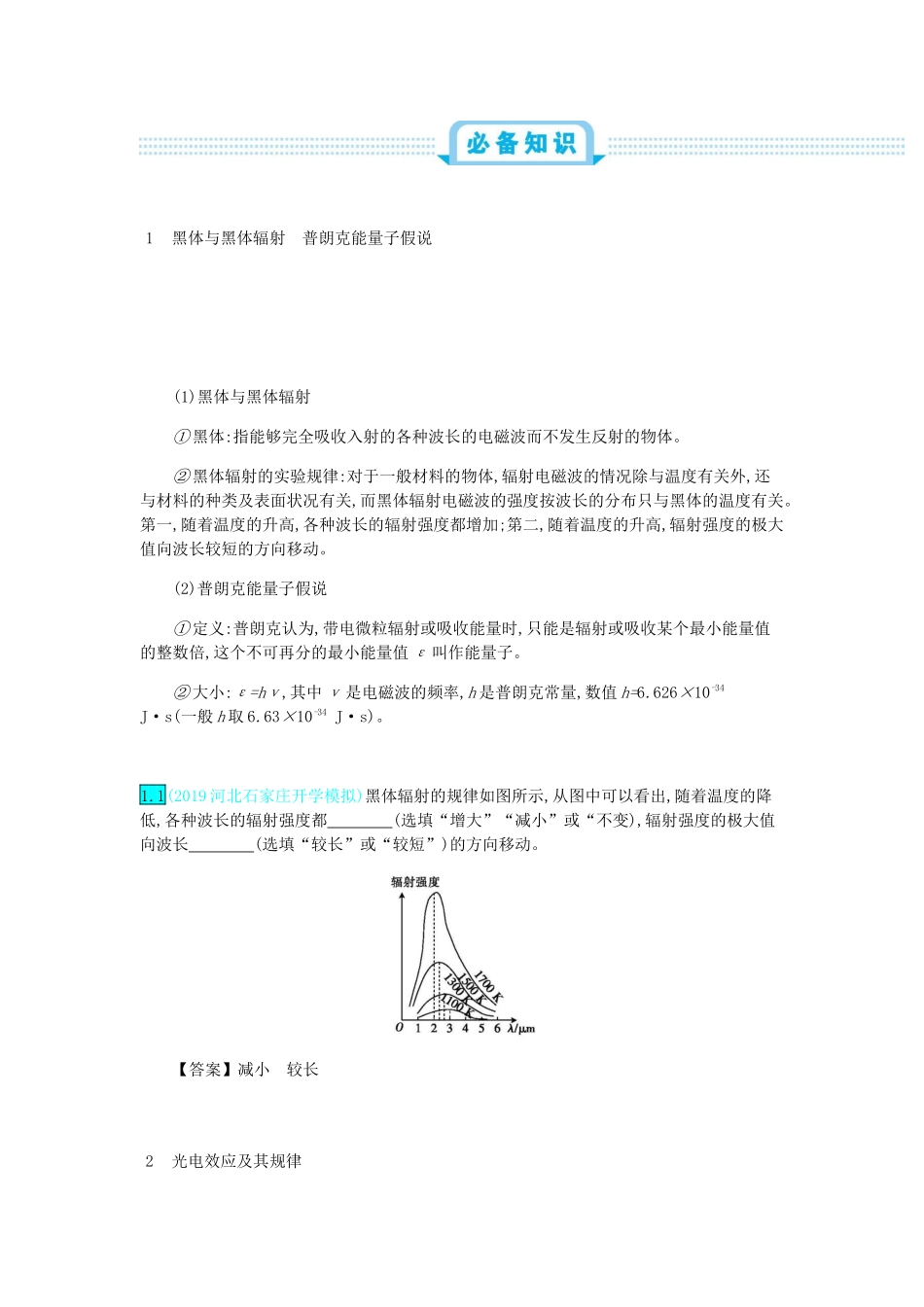 高考物理总复习 第十五单元 近代物理 第1讲 光电效应 波粒二象性教师用书（含解析）-人教版高三全册物理教案_第2页