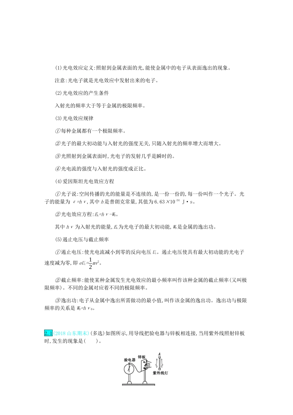 高考物理总复习 第十五单元 近代物理 第1讲 光电效应 波粒二象性教师用书（含解析）-人教版高三全册物理教案_第3页