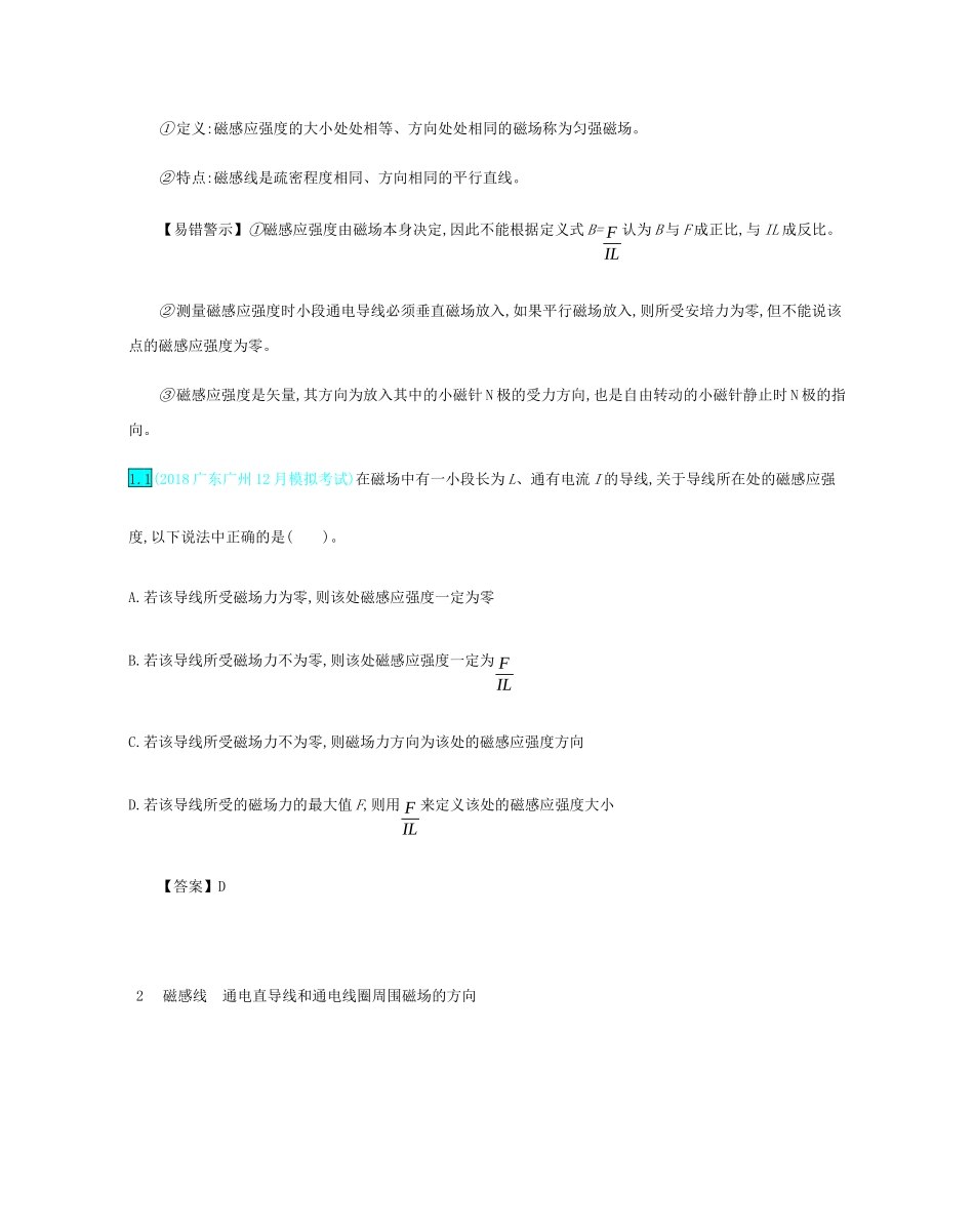 高考物理总复习 第十二单元 磁场 第1讲 磁场 磁场力教师用书（含解析）-人教版高三全册物理教案_第3页