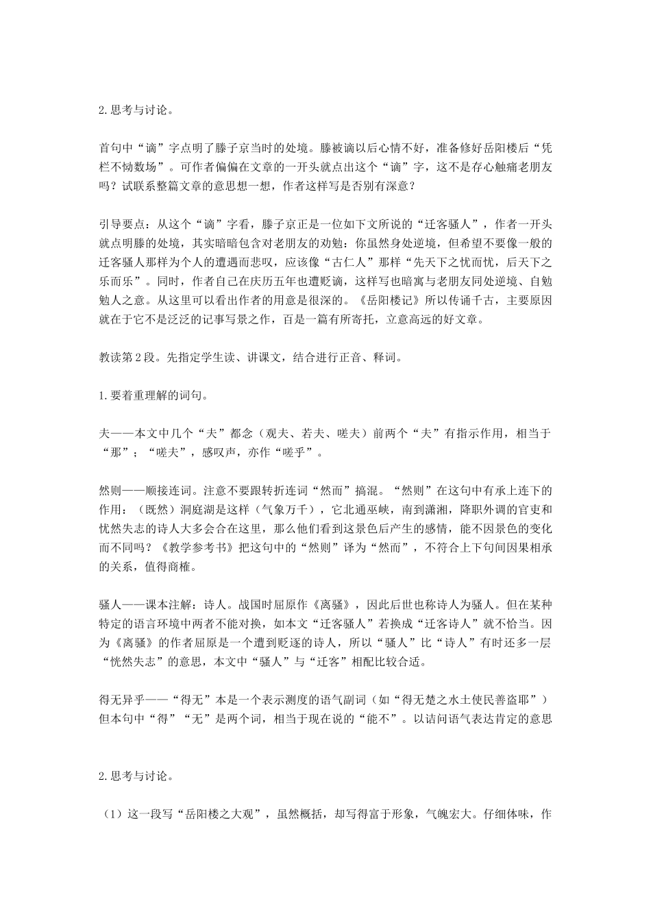 北京市平谷二中八年级语文《岳阳楼记》教学设计3_第3页