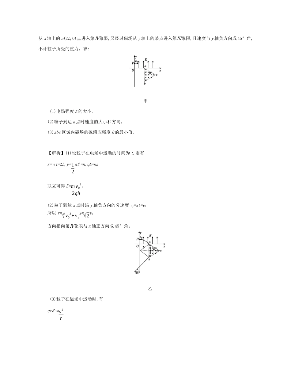 高考物理总复习 第十二单元 磁场 第3讲 带电粒子在组合场和复合场中的运动教师用书（含解析）-人教版高三全册物理教案_第2页