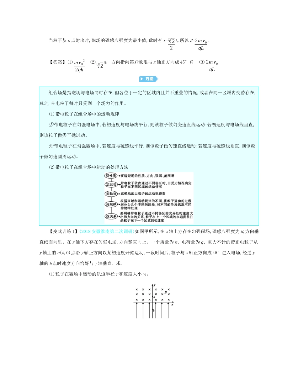高考物理总复习 第十二单元 磁场 第3讲 带电粒子在组合场和复合场中的运动教师用书（含解析）-人教版高三全册物理教案_第3页