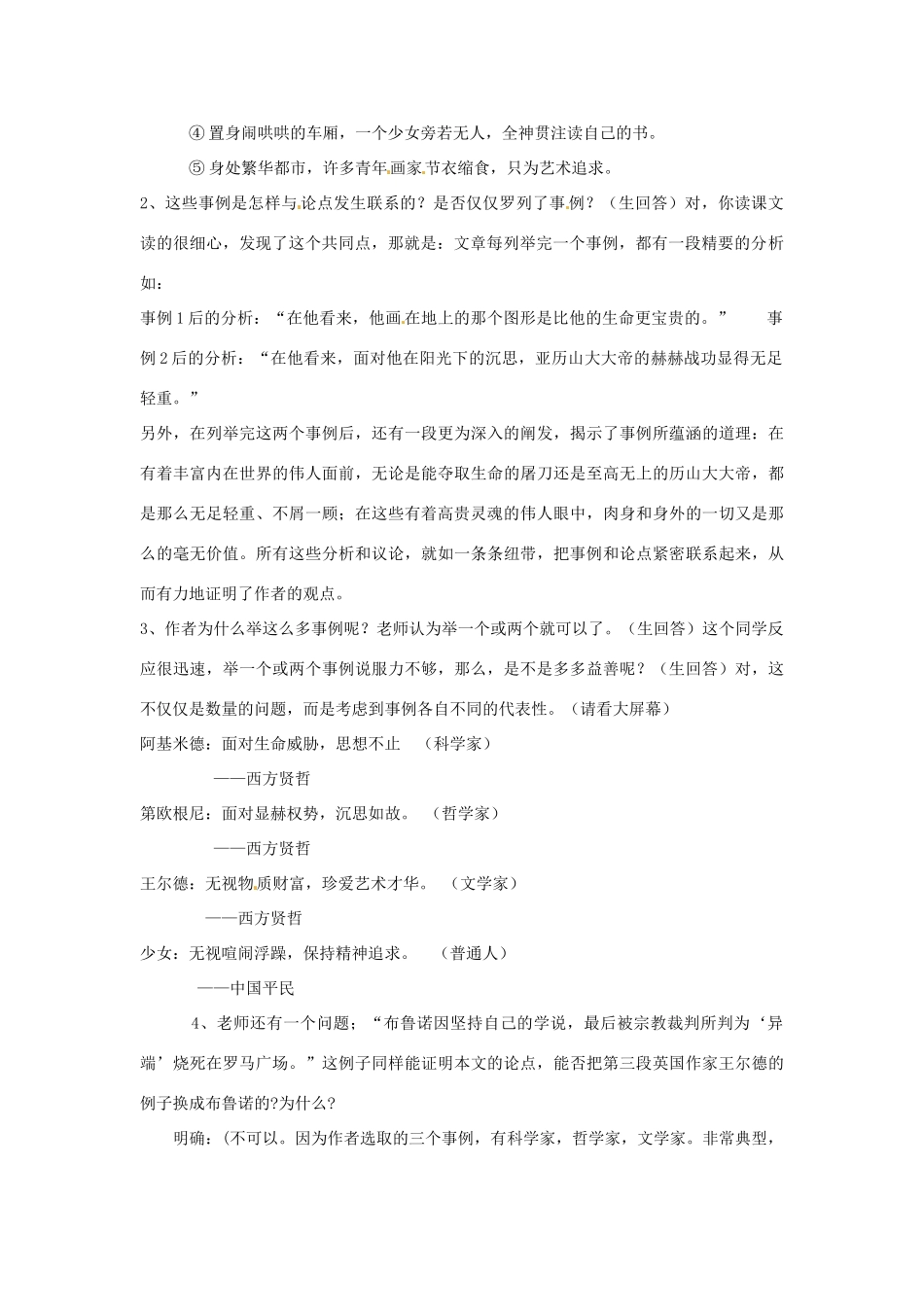 北京市平谷二中八年级语文《人的高贵在于灵魂》教案1 人教新课标版_第2页