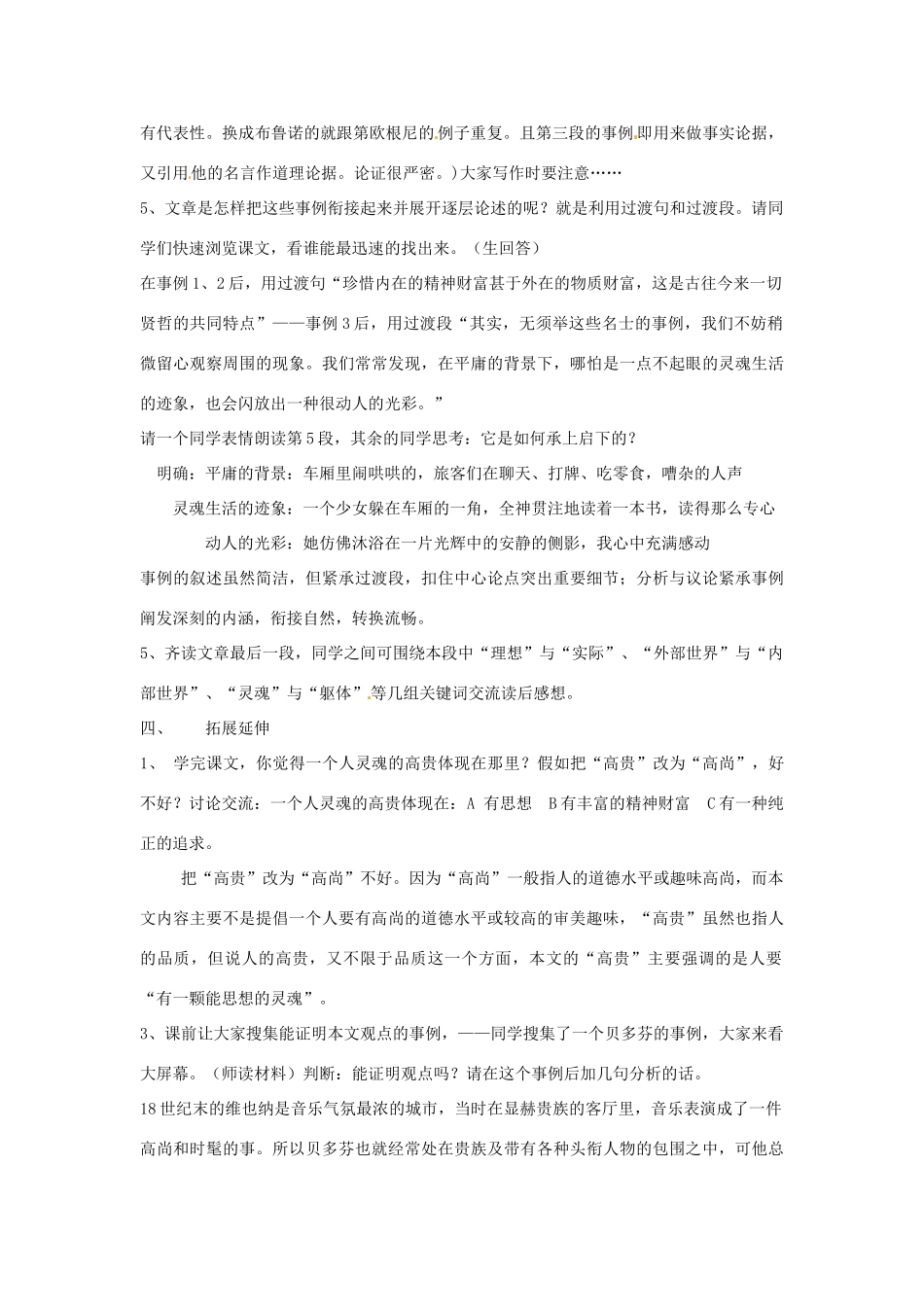 北京市平谷二中八年级语文《人的高贵在于灵魂》教案1 人教新课标版_第3页