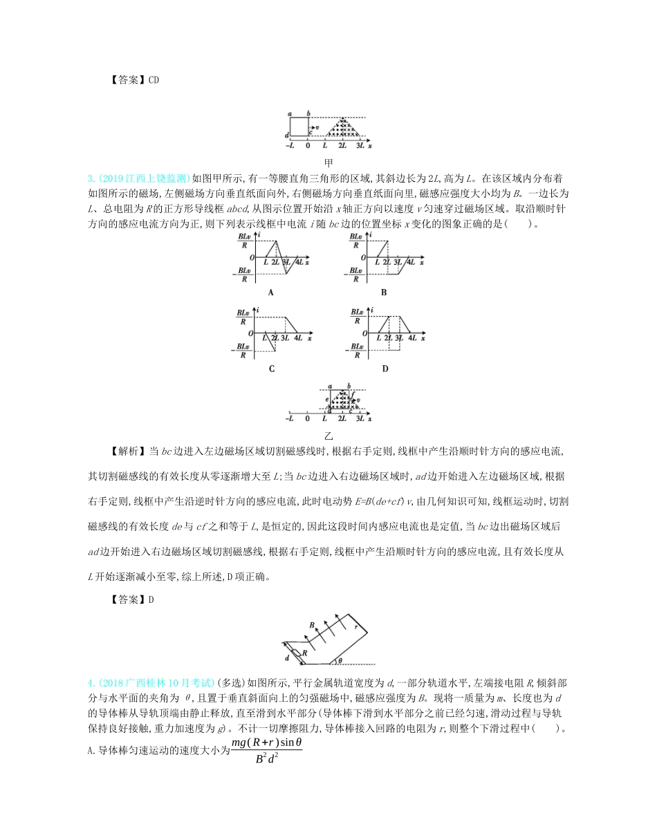 高考物理总复习 第十三单元 电磁感应单元滚动检测教师用书（含解析）-人教版高三全册物理教案_第2页