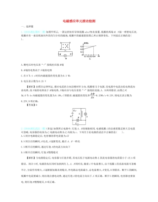高考物理总复习 第十三单元 电磁感应单元滚动检测教师用书（含解析）-人教版高三全册物理教案