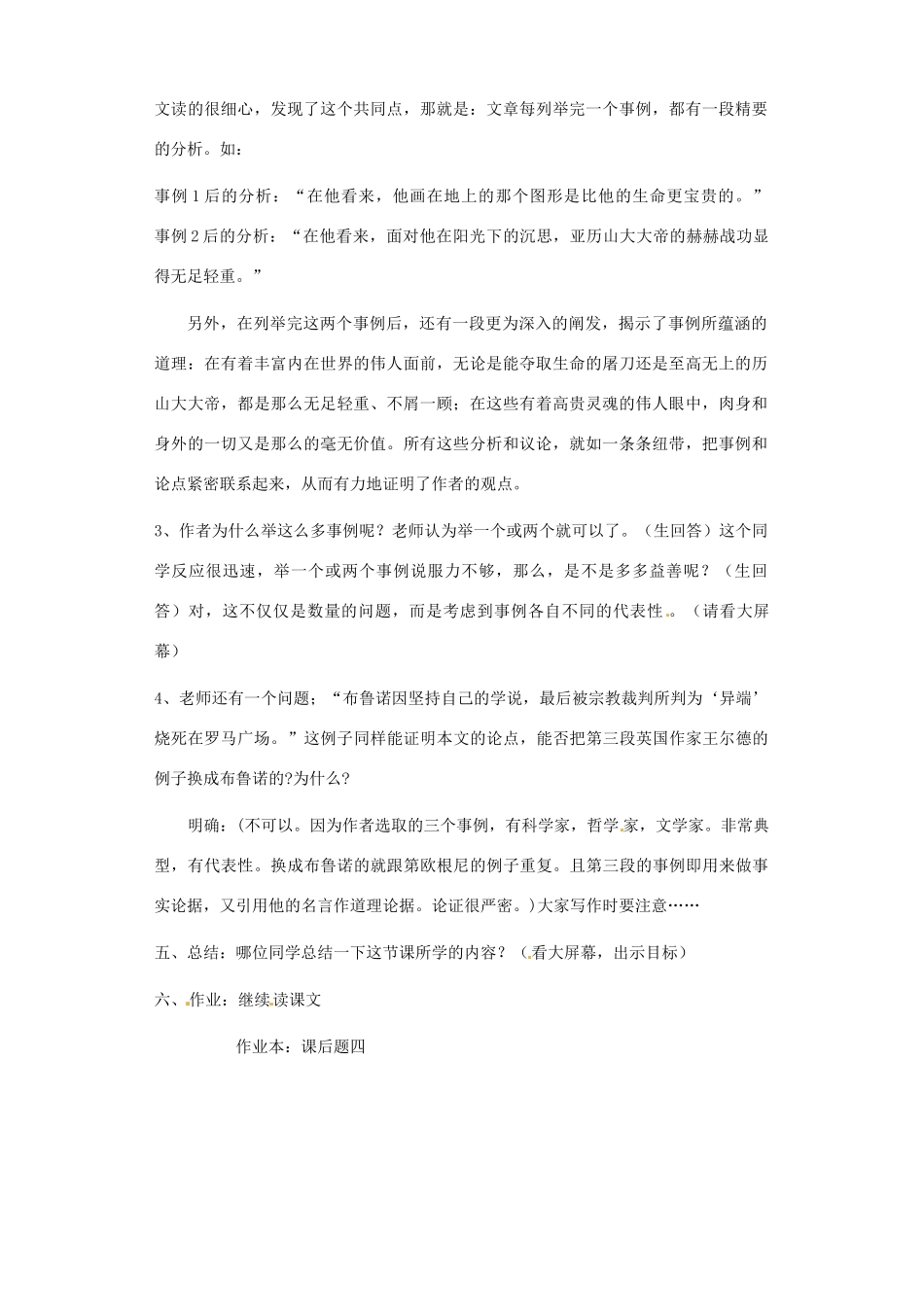 北京市平谷二中八年级语文《人的高贵在于灵魂》教案2 人教新课标版_第2页
