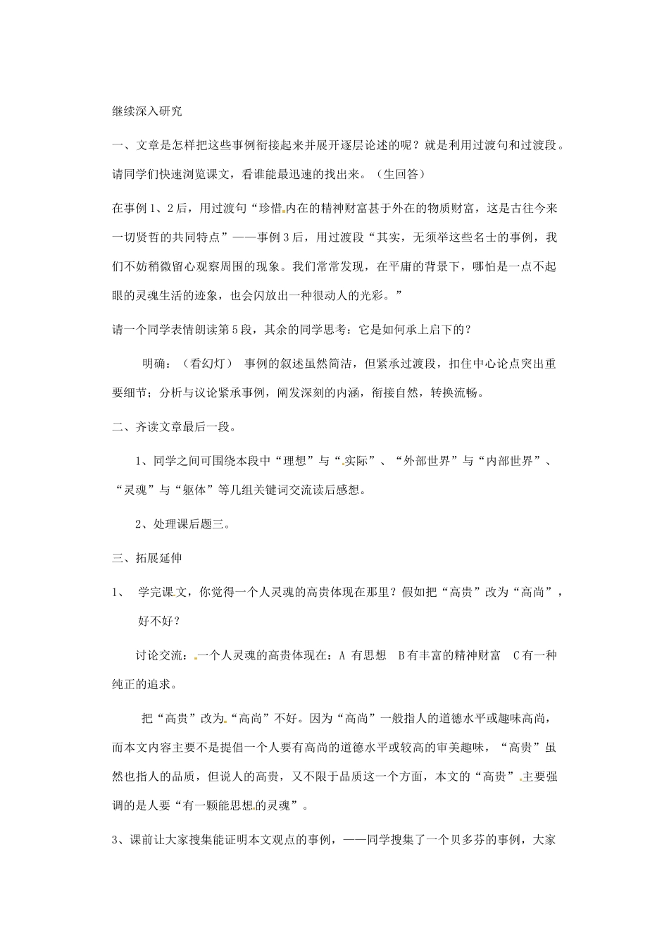 北京市平谷二中八年级语文《人的高贵在于灵魂》教案2 人教新课标版_第3页