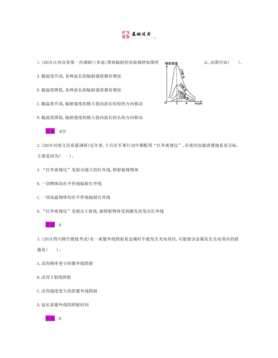 高考物理总复习 第十二单元 波粒二象性 原子结构与原子核 课时1 光电效应 波粒二象性教师用书（含解析）新人教版-新人教版高三全册物理教案_第2页