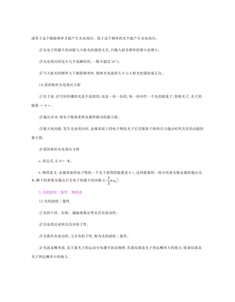 高考物理总复习 第十二单元 波粒二象性 原子结构与原子核 课时1 光电效应 波粒二象性教师用书（含解析）新人教版-新人教版高三全册物理教案_第3页