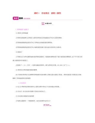 高考物理总复习 第十二单元 波粒二象性 原子结构与原子核 课时1 光电效应 波粒二象性教师用书（含解析）新人教版-新人教版高三全册物理教案