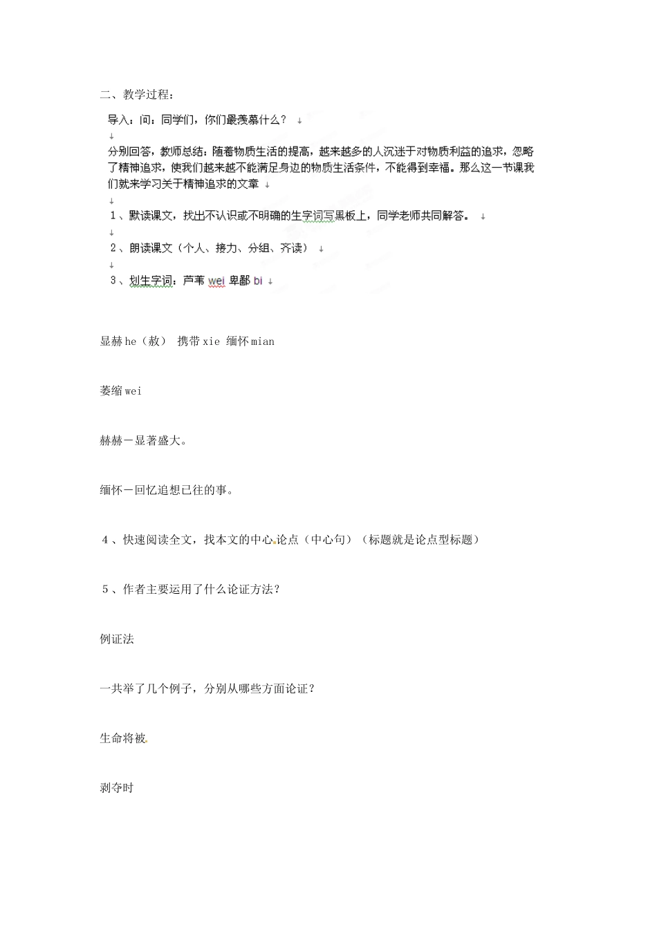 北京市平谷二中八年级语文《人的高贵在于灵魂》教案 人教新课标版_第2页