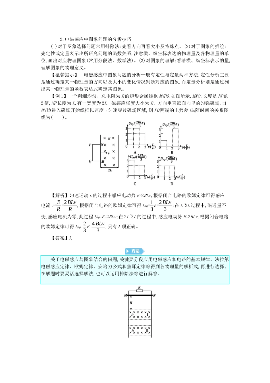 高考物理总复习 第十三单元 电磁感应 第3课时 电磁感应的图象问题教师用书（含解析）-人教版高三全册物理教案_第2页