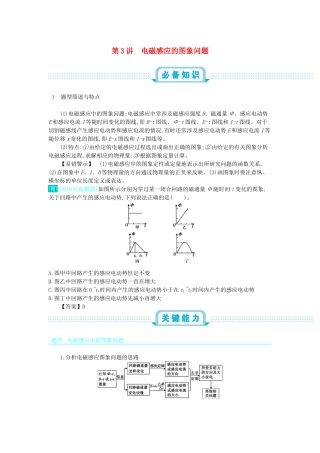 高考物理总复习 第十三单元 电磁感应 第3课时 电磁感应的图象问题教师用书（含解析）-人教版高三全册物理教案