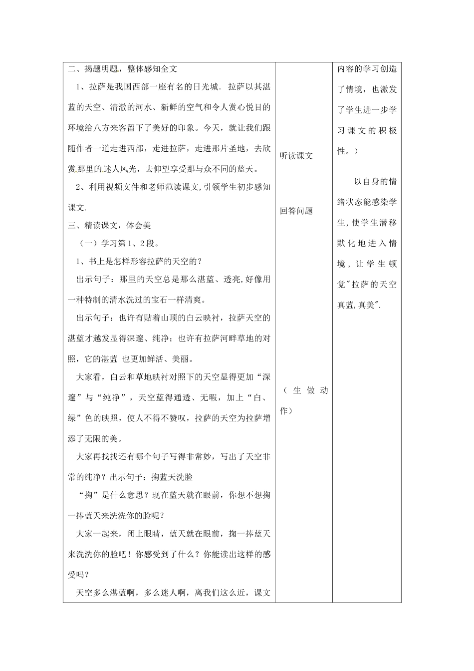 北京市大兴区魏善庄中学八年级语文上册 19 拉萨的天空北京课改版_第3页