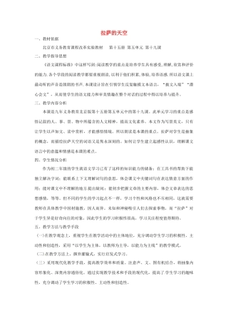 北京市大兴区魏善庄中学八年级语文上册 19 拉萨的天空北京课改版
