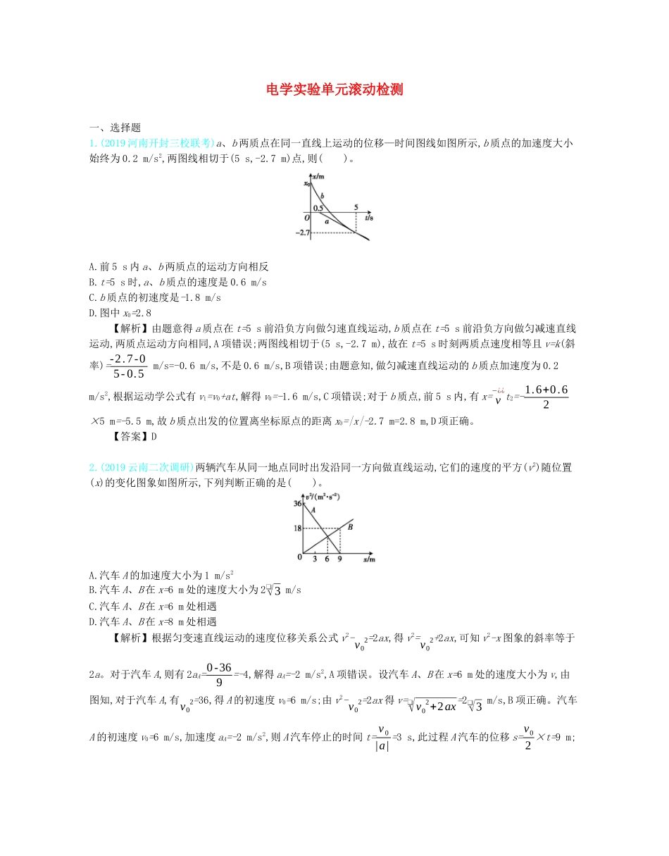 高考物理总复习 第十一单元 电学实验单元滚动检测教师用书（含解析）-人教版高三全册物理教案_第1页