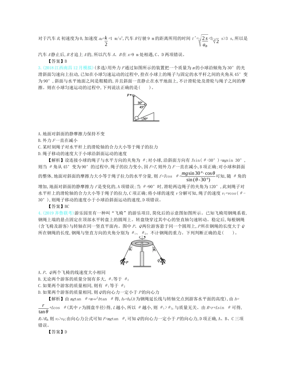 高考物理总复习 第十一单元 电学实验单元滚动检测教师用书（含解析）-人教版高三全册物理教案_第2页