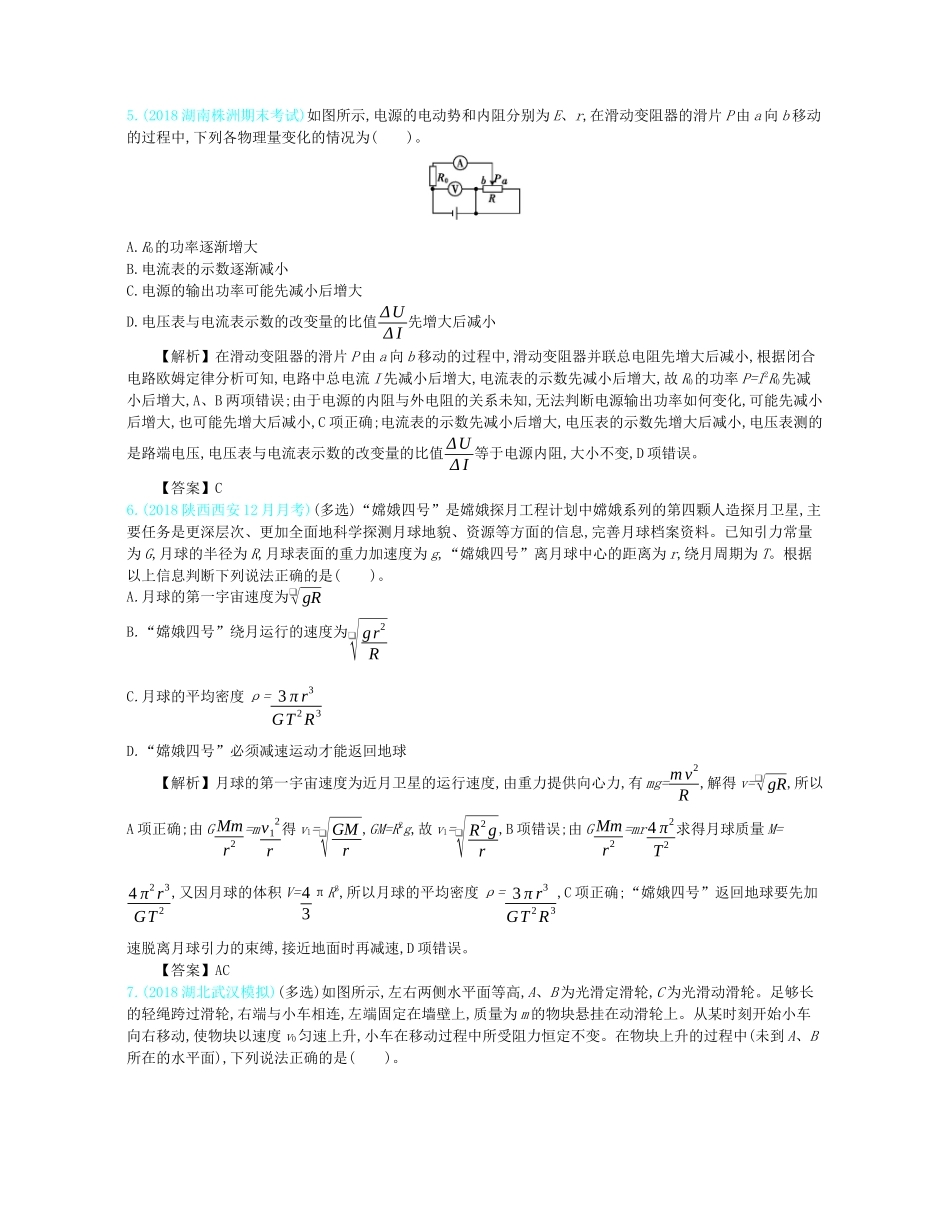 高考物理总复习 第十一单元 电学实验单元滚动检测教师用书（含解析）-人教版高三全册物理教案_第3页