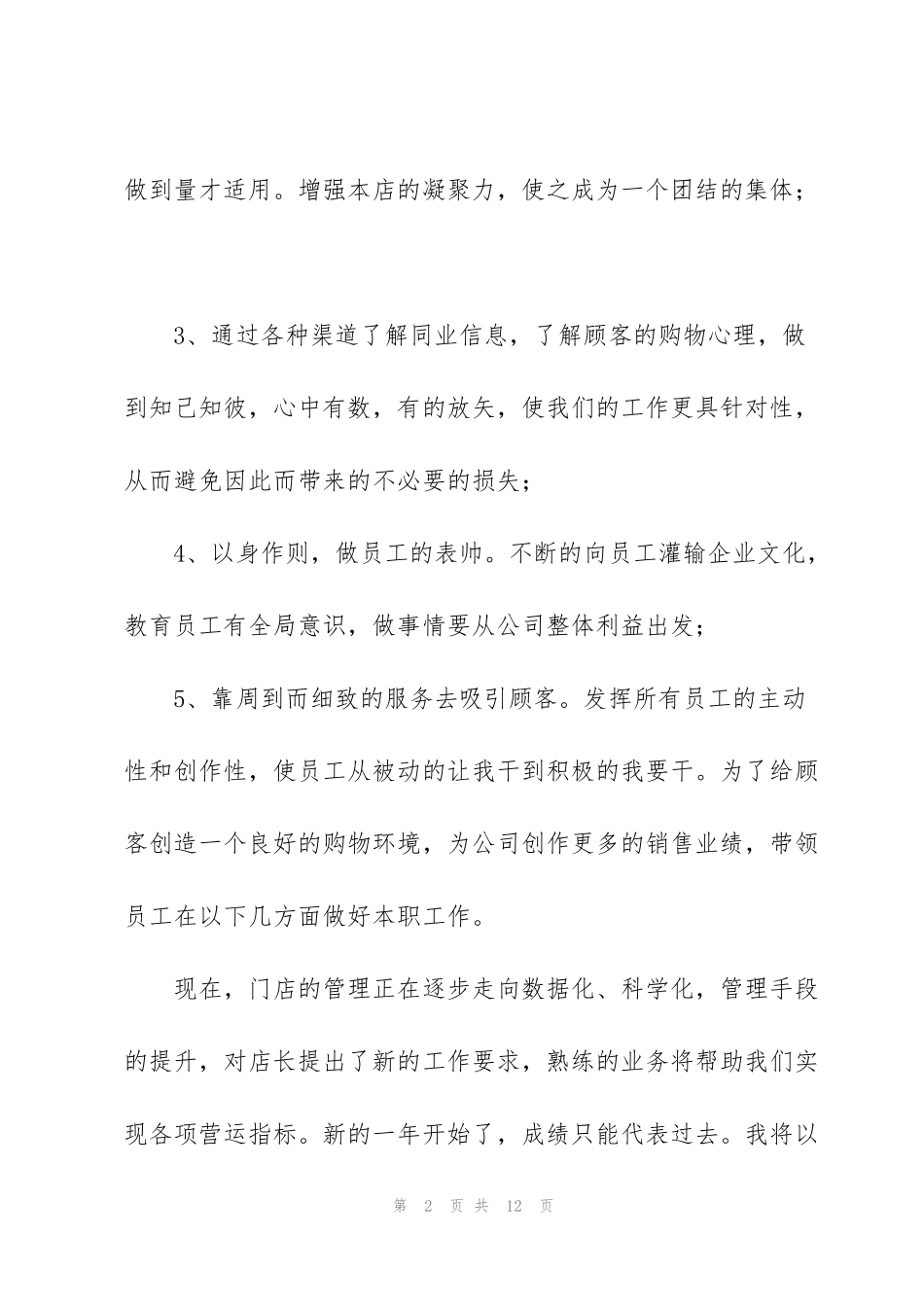 简短个人工作总结500字_第2页