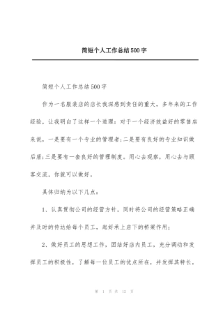 简短个人工作总结500字